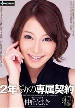 2年ぶりの専属契約 仲丘たまき