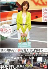 僕の知らない妻を見たくて、内緒で…