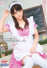 萌えコスでえっちしよっ 篠宮ゆり_