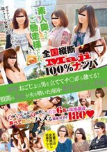 全国縦断「Maji」100％ナンパ 素人奥さんご馳走様でした。 薩摩おごじょは男を立ててチ○ポも勃てる！股間の桜島が火を噴いた南国・鹿児島美人妻編