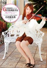 音楽留学をしていたGカップ巨乳帰国子女AVデビュー 白河優美香
