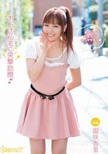 おじさん宅に突撃訪問♪ 園咲杏里