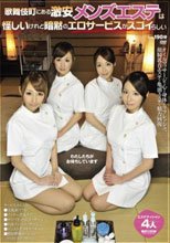 歌舞伎町にある激安メンズエステは怪しいけれど暗黙のエロサービスがスゴイらしい