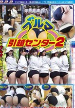 ブルマ引越センター 2