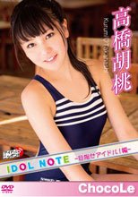 高橋胡桃 「IDOL NOTE ~目指せアイドル！編 高橋胡桃~」