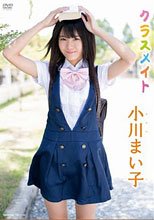 クラスメイト 小川まい子