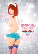 ミラクルひかる/swinution