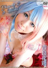 吉良花鶏 Costume Works