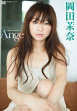 岡田茉奈 Ange