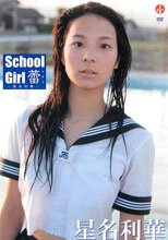 星名利華 School Girl 蕾 -星名利華-