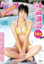 my princess?　神崎舞姫