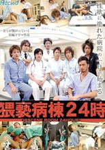 猥褻病棟24時