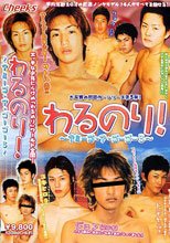アミーゴ☆ア☆ゴーゴー3　わるのり！ AMIGO A GOGO! 3