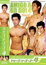 アミーゴ・ア・ゴーゴー4　 AMIGO A GO GO!4