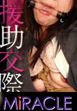 「援助交際　　～変態男の猥辱調教～」