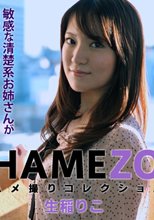 HAMEZO～ハメ撮りコレクション～vol.6