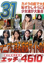 おしっこ特集31＠エッチな4610