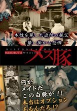 本性を現した近所の親父 襲い掛かる恐怖 + 何がメイドだこの白豚が！！本当はオプションあるんだろ！？