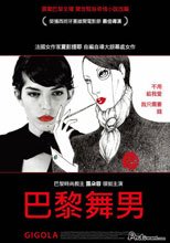 (原DVD畫質)巴黎舞男 Gigola