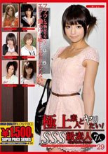 極上素人とヤリたい！ SSS級素人の美少女コレクション 29_