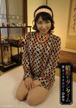 昭和モダンタイム ひかり