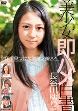 美少女即ハメ白書 10