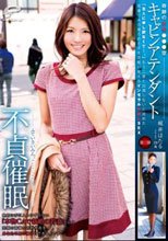 奇跡の本物●●●空キャビンアテンダント 梶井ほたる（旧姓・荻野）第二弾 不貞催眠 「主人に申し訳なくて…。」もう二度と出演しないと決めた若妻CAの後ろめたさを官能に変えるインモラル中出しSEX