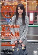 素人隙まん娘 vol.10