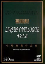 中嶋興業作品集 LINEUP CATALOGUE Vol.8