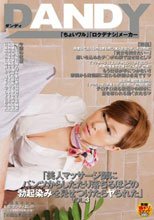「美人マッサージ師にパンツからしたたり落ちるほどの勃起染みを見せつけたらヤられた」 VOL.3