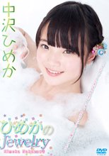 ひめかのJewelry　中沢ひめか