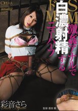 SM激姦アナルで白濃射精するドMニューハーフ 彩音さら