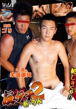 友タチ あ・うん ２