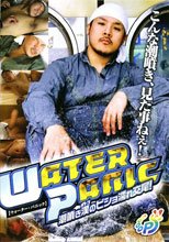 WATER PANIC -潮噴き漢のビショ濡れ交尾！- oooops!