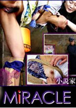 「悦虐体験　～隷属レッスン～」