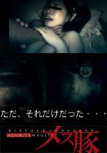 ただ、暇だった　ただ、アニメが見たかった　ただ、それだけだった