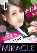 「地方美少女ファイル1　～淫靡なる言葉躾～」