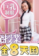ぴちぴち制服娘のANAL開発授業　巨乳制服 -PAIPAN HIGH SCHOOL- / アミカ