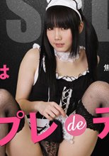 コスプレdeデート～ご主人様、気持ちイイですか？～