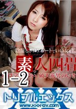 素人四畳半監禁　現役学生ゆい18歳　破天荒男のイキり立つ肉棒にやられる　フルハイビジョン PART1 + PART2