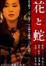 (原DVD畫質)花と蛇