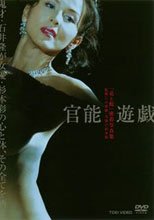 (原DVD畫質)花と蛇 密着写真集 官能遊戯