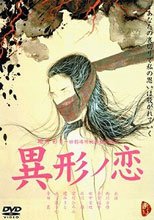(原DVD畫質)異形ノ恋