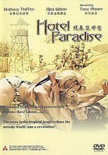 殘暴集中營 Hotel Paradise