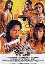 巾幗女英雄(泰國電影) Seven Girls Dynamite