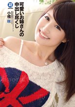 キャットウォーク ポイズン 81 ～可愛いお姉さんの中出し尽くし～ : 小橋咲.