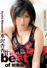KIRARI 48 ～The Best of 水沢杏香～ : 水沢杏香.