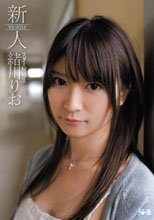 新人NO.1 STYLE スター候補生 緒川りお.