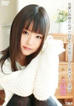 可愛いお姉さんが一日中エッチなことしてあげる。つぼみ.