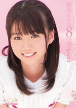 ほしのあすか 絶対アイドル8時間Special